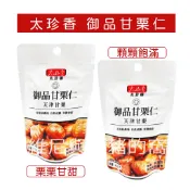 免剝殼甘栗仁❗太珍香 御品甘栗仁 小農十分美栗 天津甘栗 隨手包栗子 甘栗仁 板栗 板栗仁 即食栗子 古早味零嘴