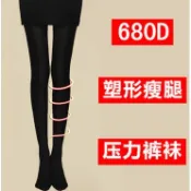 台灣現貨 680D 壓力 塑形 美腿襪 誘惑 瘦腿襪褲 加厚打底襪 顯瘦連褲襪 完美曲線腿型 魅力 媚魔