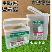 精選 台灣製 長方 / 方型萬用盒 掀蓋收納盒 半開蓋 長型保鮮盒 方型保鮮盒 五穀雜糧 保鮮盒 保存盒 收納盒 雜糧盒