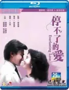 藍光BD-14562停不了的愛Everlasting Love(1984)劉德華,溫碧霞,李麗珍 