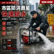 (店+)[空間節點] 抽水機 汽油抽水機 大流量抽水機 強力抽水機 颱風抽水機 農田灌溉 工地排水 四行程引擎