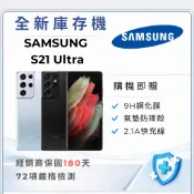 Samsung S21 Ultra 12+256GB 16+512GB回饋4000蝦幣「10倍蝦幣+含稅附發票」
