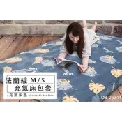 日野戶外~ Outdoorbase  適用S/M號 歡樂時光充氣床包套 法蘭絨床包 春眠 露米 歡樂時光充氣床墊