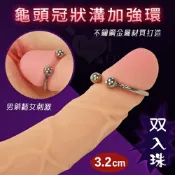 春天玩具 不銹鋼龜頭冠狀溝加強環﹝双入珠 - 內徑3.2cm﹞男鎖精女刺激
