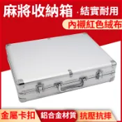 臺灣熱銷🔥40-44通用型鋁合金麻將盒 鋁框麻將送禮品手提禮盒空箱 禮品箱 麻將收納箱 麻雀盒子 麻將籌碼整理箱