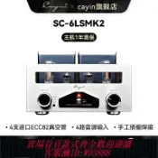雲翼商貿 {可刷卡 打統編}cayinSC-6LSMK2凱音斯巴克真空管前置放大器膽機前級