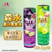 【日本森永】葡萄果汁果實冰/麝香葡萄果汁果實冰x20罐/箱