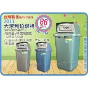 =海神坊=台灣製 2011 大潔利垃圾桶 方形紙林 資源回收桶 掀蓋式環保桶 厚重 附輪 86L