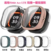 Fitbit Ace LTE 殼膜一體 全包保護殼 保護貼 充電線 PC硬殼 TPU電鍍軟殼 錶殼+鋼化玻璃膜 防摔殼