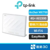 【租屋族首選】TP-LINK Archer MX700 4G+ AX1500雙頻 SIM卡路由器 WiFi-6 Mesh