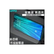 (店+)oppo 全透明 保護貼 玻璃貼 oppo reno8z保護貼 oppo reno8 z 保護貼 螢幕保護貼
