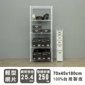 輕型 長70寬45高180cm五層波浪架(烤漆白) 租房家具 層架 波浪架 收納架 置物架 比架王