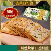🌻【紫菜蘇打餅乾】中祥自然之顏蘇打餅系列(紫菜/蔬菜)(120G/包)人氣酥脆零食 小餅乾