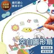 【台灣現貨】空白圓型扇 圓型宮廷扇子 空白扇子 空白絹扇 彩繪扇子 團扇 圓扇子 圓型空白扇子 DIY空白宮扇 手繪宮扇