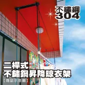 【雙手萬能】二桿式不鏽鋼升降晾衣架 (手動昇降/曬衣架) 不含安裝  不含桿