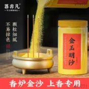 金光明砂 金剛明砂 香爐灰 香灰 香爐專用沙 上香金沙 插香沙香爐專用沙金玉明沙香爐灰上香供奉填香爐金沙金剛砂佛具