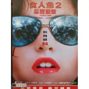 二手DVD電影正版食人魚2全面獵殺文雷姆斯主演