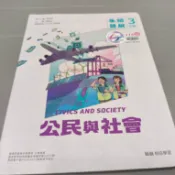▊高中|翰林|沒有寫過|(學用)17▊《公民與社會 3 乙版 課本 永續發展》翰林 115年