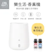 樂生活香薰機 香薰機 水氧機 加濕器 水氧機 空間加濕器 香薰 香氛 香薰器 環境香薰  環境加濕 增濕器 噴霧 悅生活