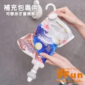 iSFun 補充包專用 懸掛式控量擠壓器 隨機色