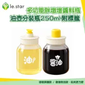 多功能胖墩墩醬料瓶/油壺分裝瓶250ml-附標籤｜大口徑調料瓶 防漏防塵 擠壓瓶 油瓶 醬油瓶｜Lestar