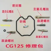 包郵磨脫車化油器修理包野狼125150200油針放油螺絲混合比修理包