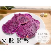 ｜Food bunny｜邦尼食 日常零食系列🥕🐇寵物果乾 火龍果乾 紅龍果 兔子 龍貓 天竺鼠 倉鼠 寵物零食 水果乾