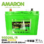 哈家人油shop AMARON 愛馬龍 95D26L TOYOTA PREVIA 蓄電池 汽車電池 電瓶 80D26R 哈家人