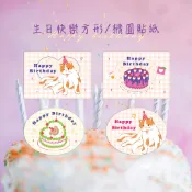 【一期一會雜貨店】手繪插畫 貓咪貼紙 包裝貼紙 封口貼紙 韓系風格 韓系蛋糕 格子貼紙 手帳貼紙 生日快樂貼紙 貓咪