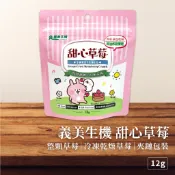 【隔日到貨】義美生機 甜心草莓 12g / 25g  純素 冷凍乾燥草莓 草莓乾 非油炸 水果乾 酥脆零食 咕嚕雞