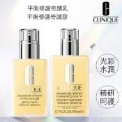 特惠正貨💋Clinique💋倩碧修護乳 平衡修護奇蹟乳 平衡奇蹟膠 125ml 黃油 無油 三步驟還原潤膚露