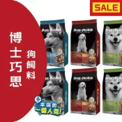博士巧思 專業配方系列 狗飼料 7.5KG 15KG 低敏 幼犬 成犬 懷孕母犬 亮毛 羊肉 玄米