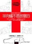 【灰熊iREAD】羊肉爐不是故意的 Logy Dog