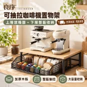 【良序HOME】🔥台灣出貨🔥餐邊櫃下咖啡機置物架 吧檯置物架 茶包收納架 麪包架 零食甜點架 咖啡水杯架 收納架 置物架