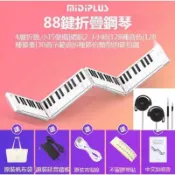 源一商社 鋼琴 88鍵 折疊鋼琴 可擕式初學者 電子琴 專業多功能 鋼琴 MIDI 禮物 聖誕禮物