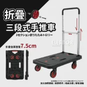 (店+)好市多推車 可固定把手 折疊三段式手推車 手拉車 手推車 平板推車 折疊推車 搬貨車 工作車 搬運車