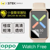 o-one 圓一 OPPO Watch Free 超跑包膜原料-犀牛皮 SGS 環保無毒材質 刮痕自動修復功能 通過425公斤抗撞測試 輕 薄 抗撞 更服貼