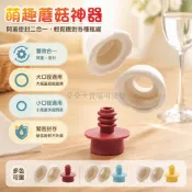 台灣出貨 食品級矽膠開瓶器 小大口径組合設計 密封酒瓶塞 蘑菇造型便攜 氣泡水瓶蓋 葡萄酒保鮮塞 飲料密封器