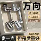 歡樂購物網 機械臂萬向水龍頭可旋轉出水嘴延伸洗臉盆起泡器接頭防濺神器搖臂