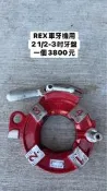  全新 REX車牙機用牙盤 手動盤/自動牙盤 適用2吋-4吋車牙機 全新牙刀(中古電動專家GTZ)