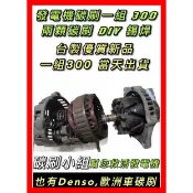 日產車系 西米露 天籟 A31 A32 A33 A34 A35 J31 J32 L33發電機碳刷 啟動馬達碳刷
