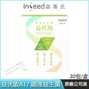 派密詩生活體驗館 [免運速出] InSeed 益喜氏 益伏敏 A17 調理益生菌 現貨 複合3益菌+初乳蛋白 調整體質 蔡英傑教授領導開發 30包/盒