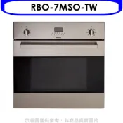 【康是美官方網購】林內【RBO-7MSO-TW】義大利進口嵌入式烤箱(全省安裝)(陶板屋券1張)