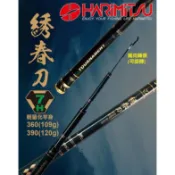 【HARIMITSU】泉宏 綉春刀 7H / 9H 手竿（12尺 / 13尺）現貨