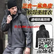 快樂購一店 男士鯊魚皮軟殼衝鋒衣 防風防潑水保暖抓絨衣戰術服加厚外套
