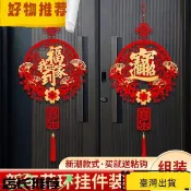 🌈臺灣出貨/優選🌈福字掛件裝飾品2026馬年新年春節中國結掛飾掛福喬遷新居佈置用品🌈d