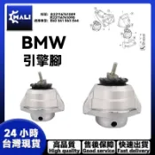 「MALI」BMW E60 E61 E63 E64引擎腳 發動機懸掛 左22116761089 右22116761090