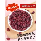 🟥【蔓越莓】水果乾.新鮮.水果.凍乾.烘乾.美食.無糖.純天然.快速出貨.辦公室團購.零嘴.無糖.健康.養生.膳食纖維