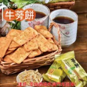 威記 肉乾 肉鬆專賣店-565牛蒡餅~風味獨特百吃不厭~特惠促銷包600g±10