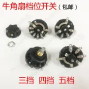 ⚡臺灣出貨⚡三四五擋牛角扇檔位開關調速器旋鈕工業落地風扇開關電風扇配件3